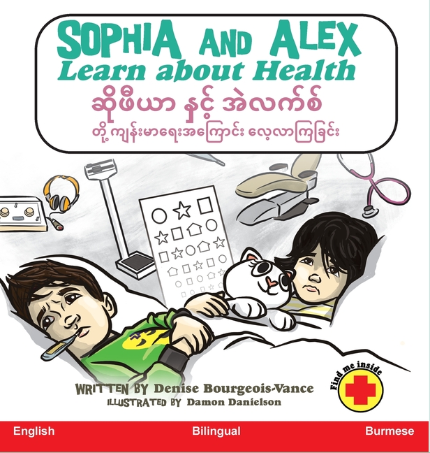 Sophia and Alex Learn about Health / ဆိုဖီယာ နှင့် အဲလက